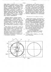 Рабочий орган роторного снегоочистителя (патент 771243)