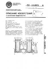 Способ разгерметизации сосуда высокого давления (патент 1214975)