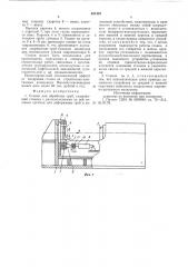 Станок для обработки труб (патент 621428)