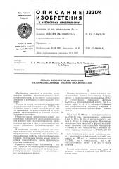 Способ вулканизации линейных низкомолекулярных полиорганосилоксанов (патент 333174)