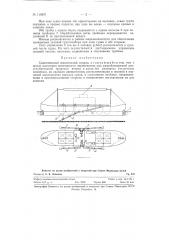 Самоотвозный землесосный снаряд (патент 119837)
