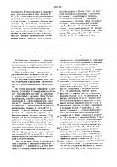 Устройство подавления нестабильностей стробоскопического регистратора (патент 1478130)