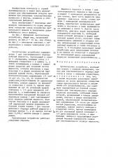 Оросительное устройство (патент 1357597)