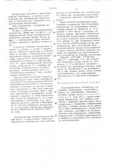 Пескозаправочное устройство (патент 1397335)