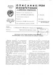 Патент ссср  191314 (патент 191314)