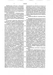 Устройство для сборки запрессовкой деталей типа вал-втулка (патент 1685669)
