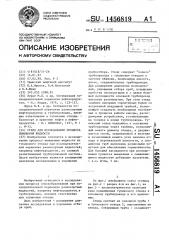 Стенд для исследования процесса вымывания жидкости (патент 1456819)