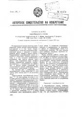Корообдирный станок (патент 41174)