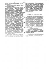 Артезианский вакуумный дегазатор (патент 912854)