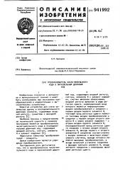 Преобразователь число-импульсного кода в параллельный двоичный код (патент 941992)