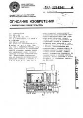 Фрезерная головка (патент 1214341)