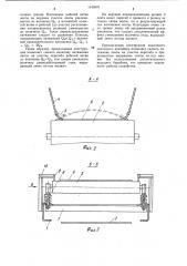 Наклонный ленточный конвейер (патент 1143670)