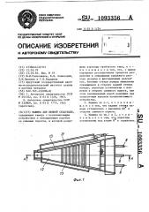 Машина для пенной сепарации (патент 1093356)