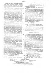 Способ подавления помех вуправляющем сигнале (патент 809044)