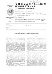 Устройство для чтения слепоглухими (патент 630637)
