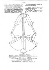 Грейфер гидравлического одноковшового экскаватора (патент 638682)