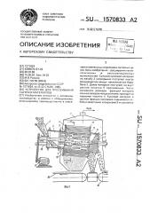 Устройство для просеивания сыпучих материалов (патент 1570833)