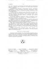 Патент ссср  153734 (патент 153734)