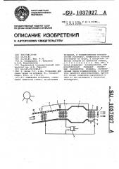 Сушильная установка (патент 1037027)