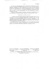 Способ получения фенолалкидных и фенолмасляных смол (патент 86976)