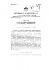 Устройство для измерения полных сопротивлений в диапазоне свч (патент 136797)