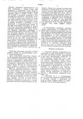 Загрузчик овощей (патент 1576010)