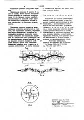 Устройство для правки длинномерных изделий (патент 713633)