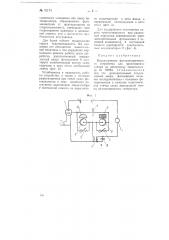 Фотоэлектрическое устройство для ориентировки слепых (патент 70174)