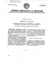 Устройство для облучения (патент 31072)
