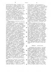 Устройство для сборки и дуговой сварки металлоконструкций (патент 789262)