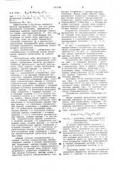 Устройство для вычисления логарифма (патент 783798)