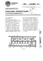 Линия для травления полых изделий (патент 1235995)