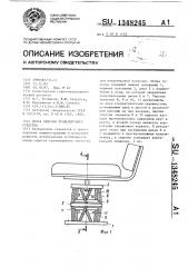 Опора сиденья транспортного средства (патент 1348245)