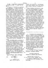 Устройство для определения зенитного и визирного угла в скважине (патент 933968)