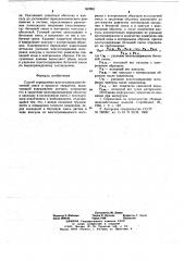 Способ определения влагосодержания бетонной смеси (патент 662861)