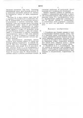 Устройство для бурения скважин в грунте (патент 262713)