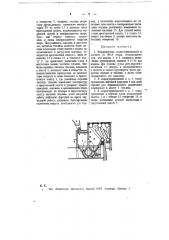 Шахтная топка для сжигания во взвешенном состоянии торфяной мелочи (патент 11613)