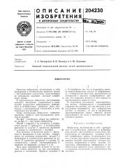 Патент ссср  204230 (патент 204230)