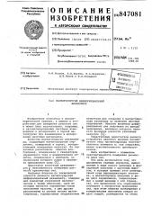Магнитоупругий дифференциальный дина-mometp (патент 847081)