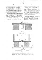 Устройство для облучения опухолей глазной орбиты электронами высоких энергий (патент 553768)