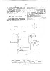 Способ анализа спектра радиосигналов (патент 676941)