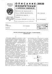 Способ определения высоких стационарныхтемператур (патент 310130)