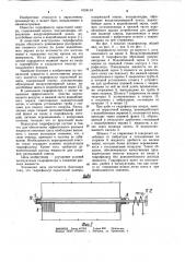 Гидрофильтр окрасочной камеры (патент 1024119)