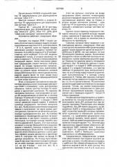 Устройство для контроля и реконфигурации дублированной системы (патент 1807489)