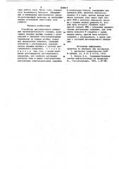 Устройство дистанционного измеренияпроизводительности скважин (патент 848612)