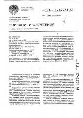 Сырьевая строительная смесь (патент 1742251)