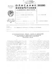 Электрохимический способ защиты от обрастания (патент 353283)