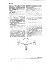 Способ обезуглероживания металлических листов и ленты (патент 76450)