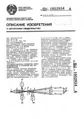 Способ контроля оптических световозвращателей и устройство для его осуществления (патент 1052854)