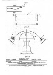 Заготовка для листовой штамповки (патент 1787057)